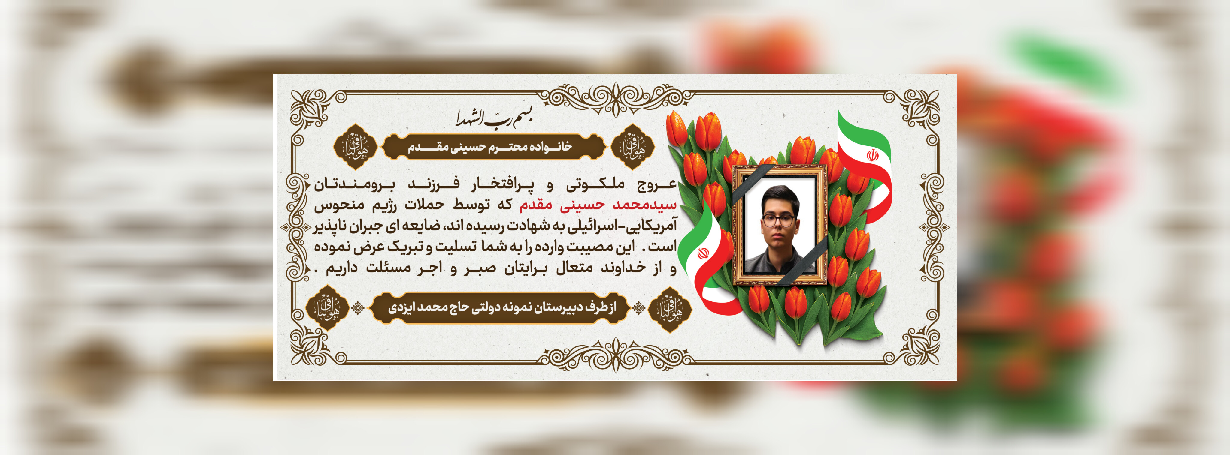 دبیرستان ایزدی